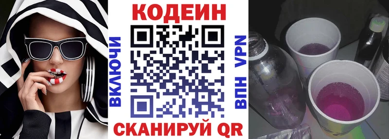 наркошоп  Донецк  Кодеиновый сироп Lean Purple Drank 